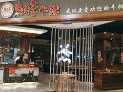门面-阿娜尔·新疆菜(宜家荟聚中心店)