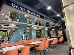 -大伟特色烧烤(文昌街店)
