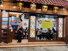 -才福面家(德政中路店)