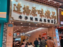 -達揚原味燉品(文明路店)