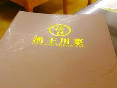 -渔王川菜馆(镇邦路店)