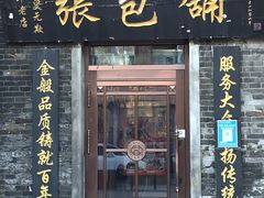 -张包铺(道外店)