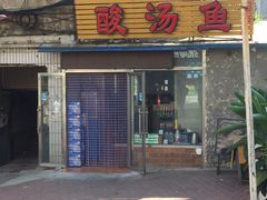 -弘烨 贵州酸汤 鱼火锅(东财店)