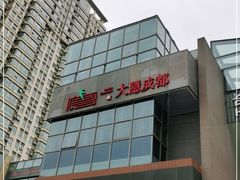 -大隐·成都火锅Bistro(合生麒麟新天地店)