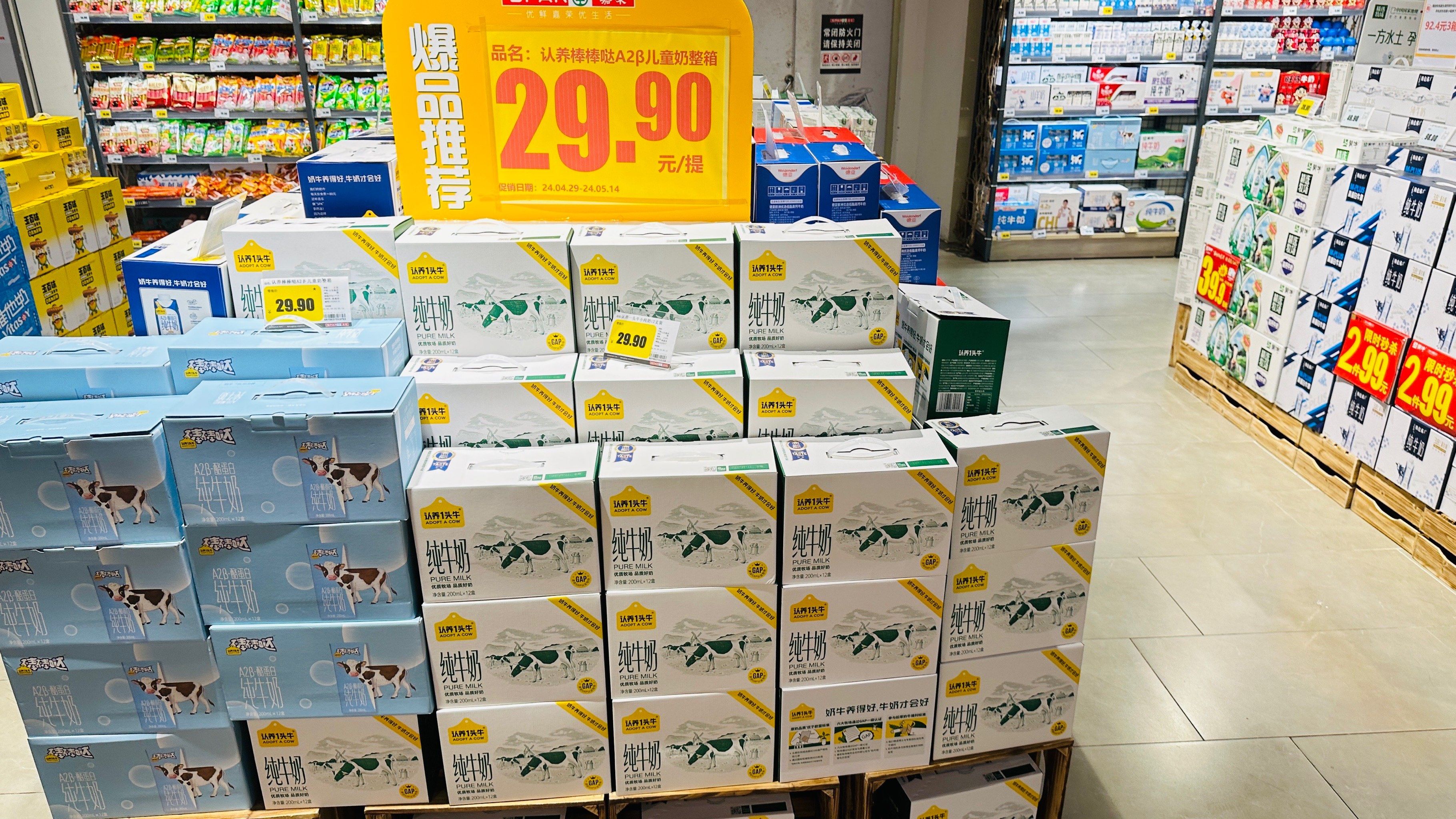 嘉荣超市牛奶特价促销