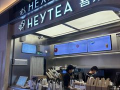 -喜茶(北京三里屯太古里店)