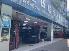 -壹伍陆连锁汽车维修美容(宝安中心区店)