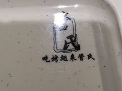 -管氏翅吧(广渠门店)