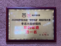 -东北大院铁锅炖(富业广场店)