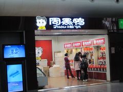 -周黑鸭(武汉天河国际机场五店)