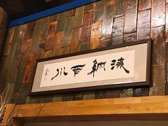 -一桶江山餐厅(松北店)