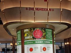 -正禾鲜·潮汕牛肉火锅(凯德天府店)