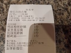 账单-南京大牌档(三阳广场苏宁店)