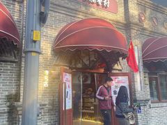 -北京稻香村(零号店)