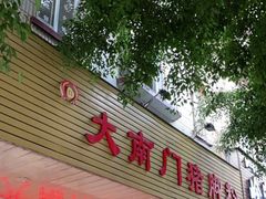 门面-大南门猪脚粉
