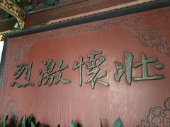 -岳王庙