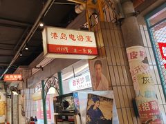 -彭耕记猪油炒小菜(吉联mall店)