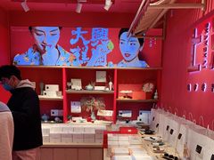 -阮大兴糕团(日月光中心店)
