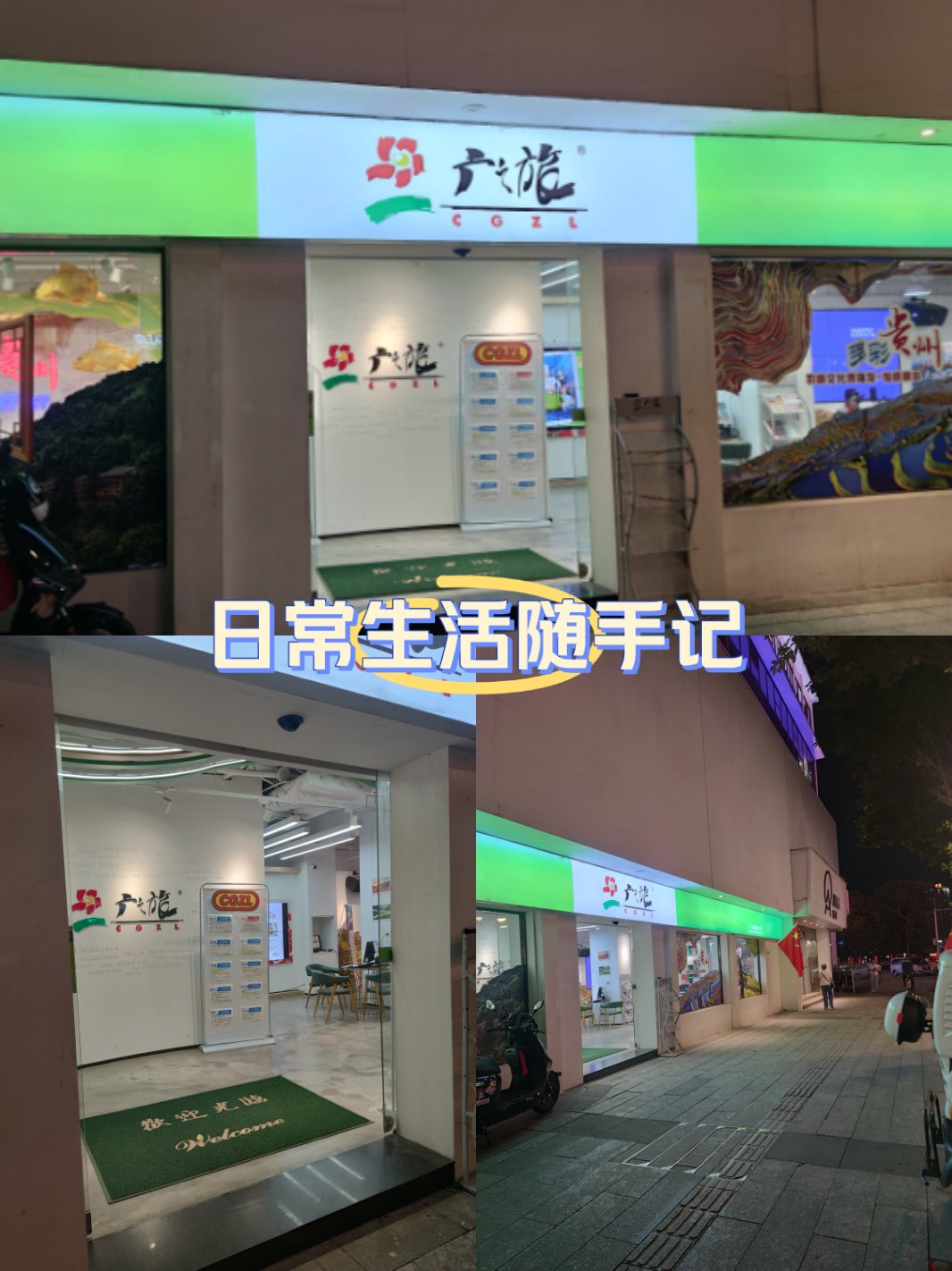 广之旅门店图片