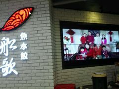 android_upload_pic-船歌鱼水饺(淄博万象汇店)