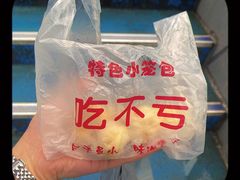 -吃不亏特色包子(三峡广场店)