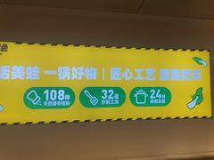 -味之绝热血美蛙鱼火锅(九眼桥店)