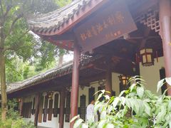 -成都杜甫草堂博物馆