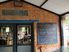 -瓦厂酒店