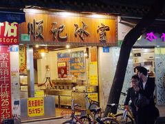 -丽的面家(多宝路店)