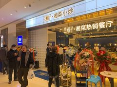 -兰湘子·湘菜小炒(济南领秀城店)