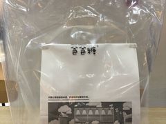 -爸爸糖吐司面包(大连高新锦辉商场店)
