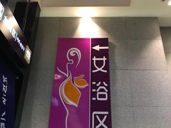 门面-丽池宫韩式汗蒸会馆(华灯坊店)