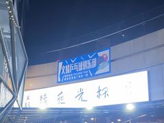 -叒缘夜光杯(望江橡树林店)