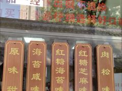 -南塘油赞子(南塘店)