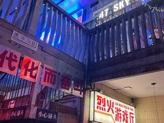 -四十七楼大排档·江湖菜·烧烤
