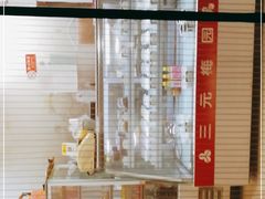 -三元梅园(新源里店)
