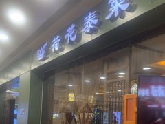 -荷花泰菜(东方新天地店)