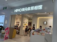 -海马体照相馆(厦门SM城市广场店)