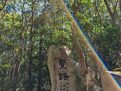 -普陀山风景区-佛顶山
