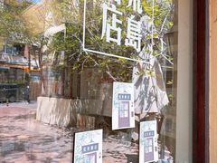 -荒岛书店(黄县路店)