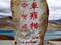 -羊卓雍措