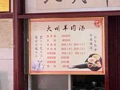 菜单-清真·大明羊肉汤