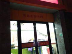 -章氏(车站北路店)