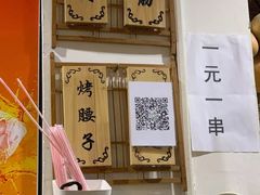 -清真·马峰烤肉(小学习北巷店)