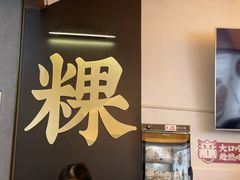 -一肴·牛肉粿条(深圳湾睿印店)