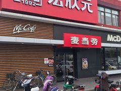 门面-麦当劳(健德桥得来速店)