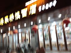 -蒋家桥饺面店(四望亭路店)