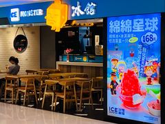 -Ice Monster冰馆·CNN评选全球十大甜品(国贸商城店)