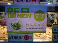 -袁记云饺(蛇口店)