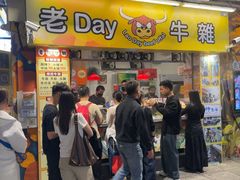 -老day牛杂(官也街总店)